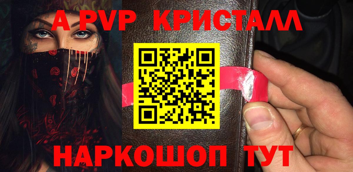 APVP Соль  А ПВП VHQ  Alpha PVP СК  Вход с VPN  Мытищи 