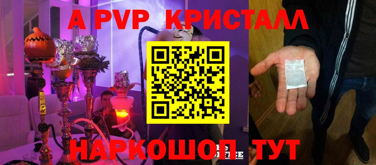 Alpha PVP Crystall Мытищи