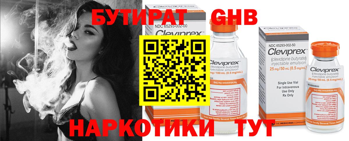 Бутират бутандиол  Вход с VPN  Мытищи 