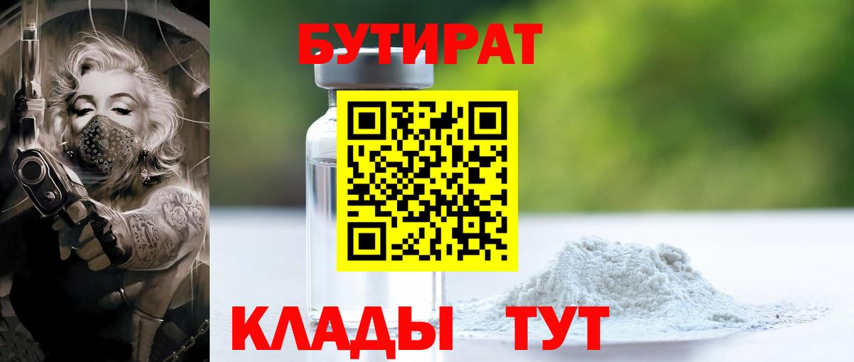 БУТИРАТ бутандиол Мытищи