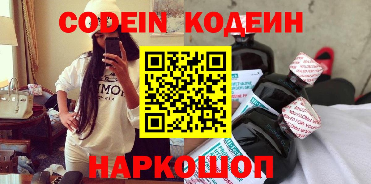 Codein Purple Drank Мытищи